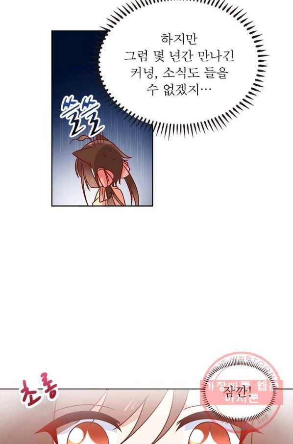 인생 3회차 스승님 24화 19