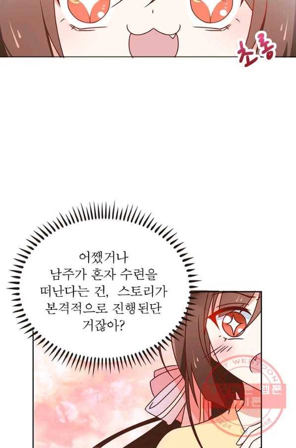인생 3회차 스승님 24화 20