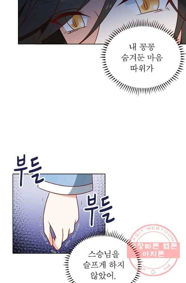 인생 3회차 스승님 24화 27