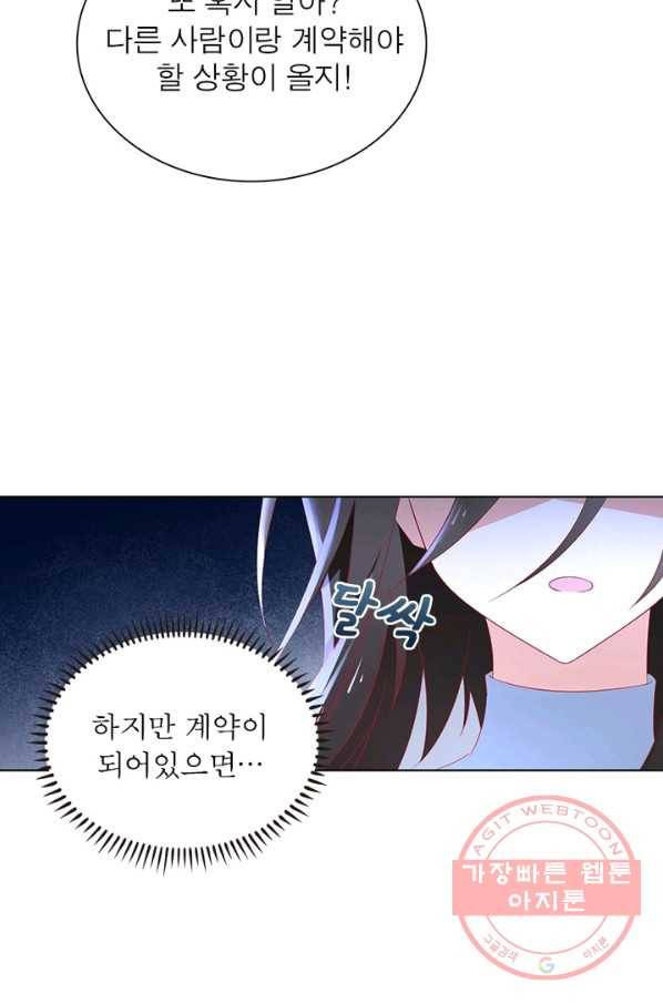 인생 3회차 스승님 24화 34