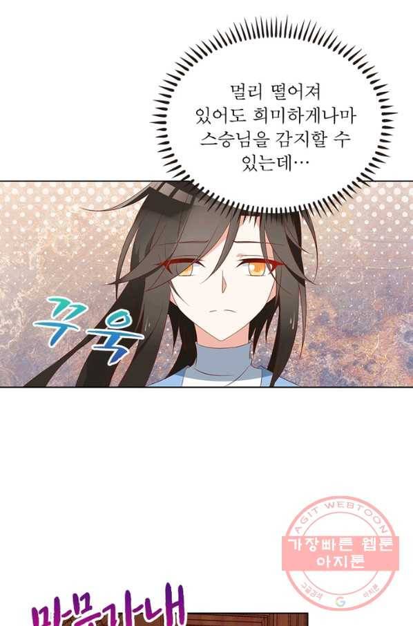 인생 3회차 스승님 24화 35
