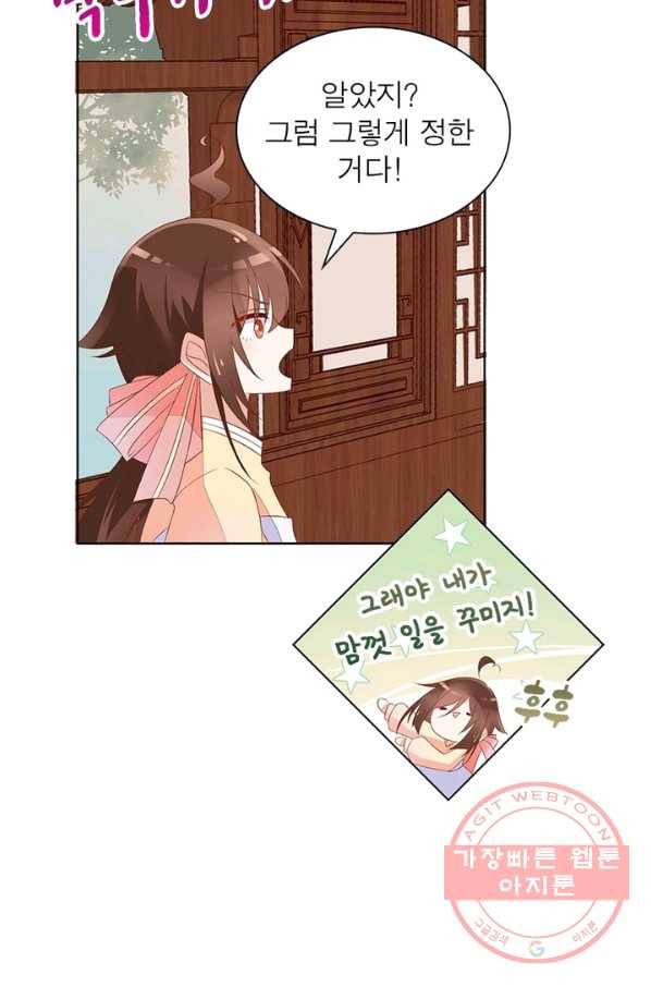 인생 3회차 스승님 24화 36