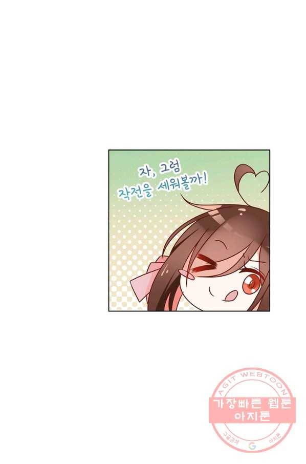 인생 3회차 스승님 24화 48