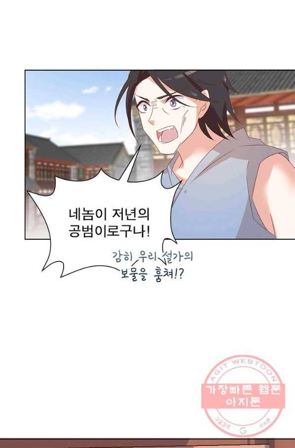 인생 3회차 스승님 24화 60