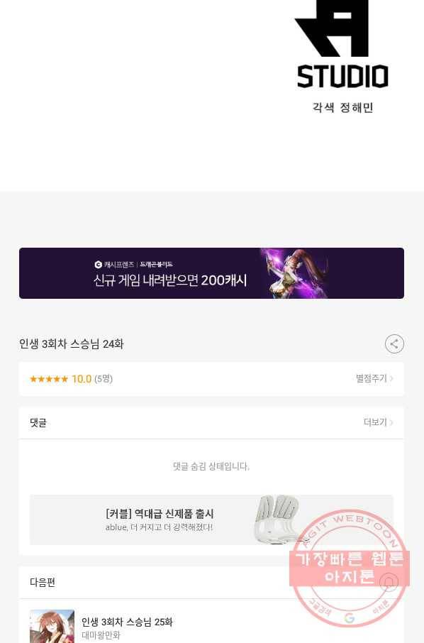 인생 3회차 스승님 24화 66
