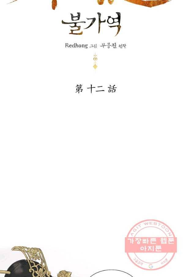 불가역12화 5