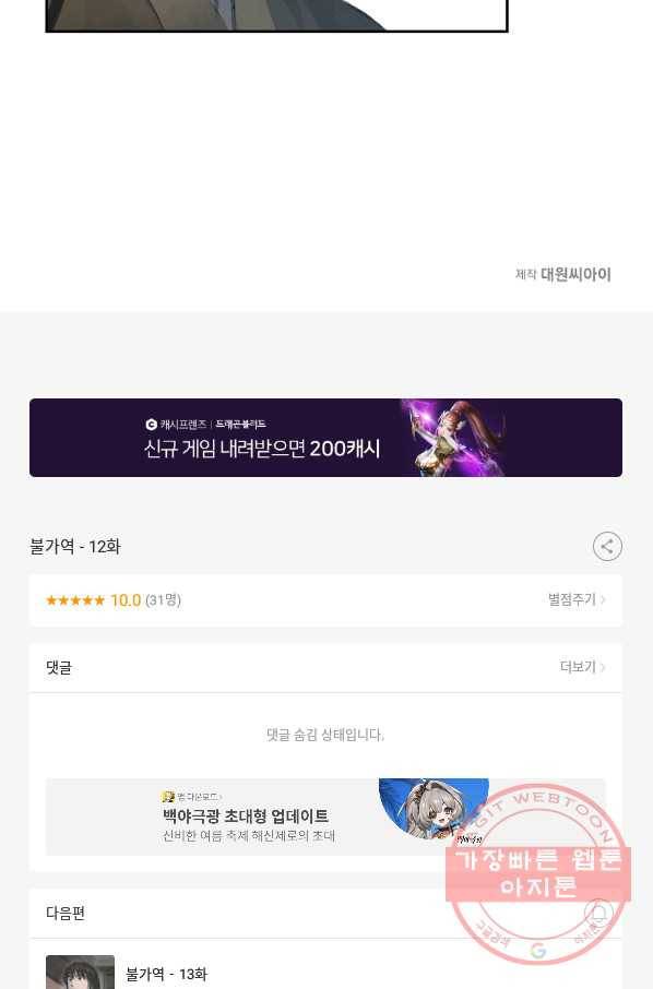 불가역12화 81