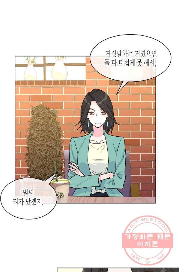 한 번 해본 사이 30화 1