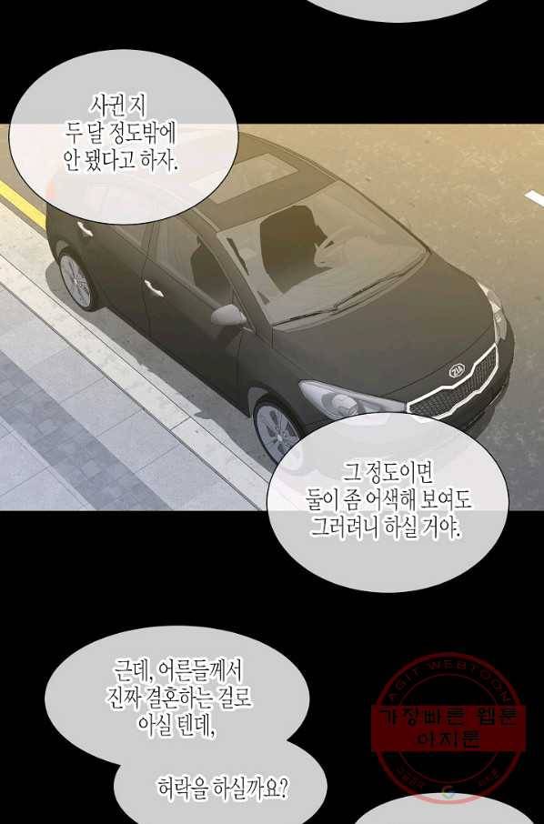 한 번 해본 사이 30화 6
