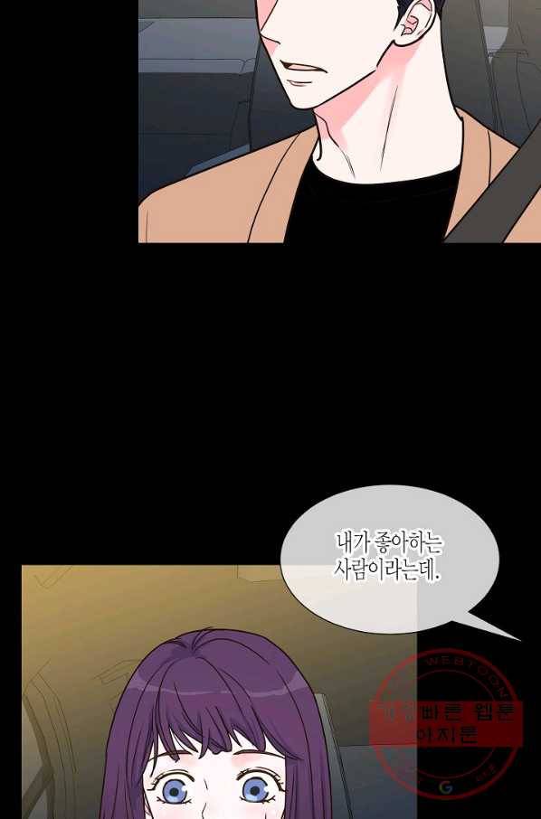 한 번 해본 사이 30화 8
