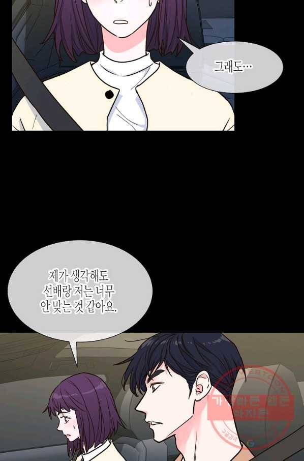 한 번 해본 사이 30화 9