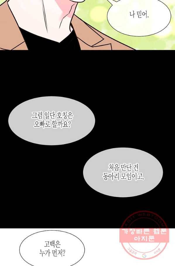한 번 해본 사이 30화 11