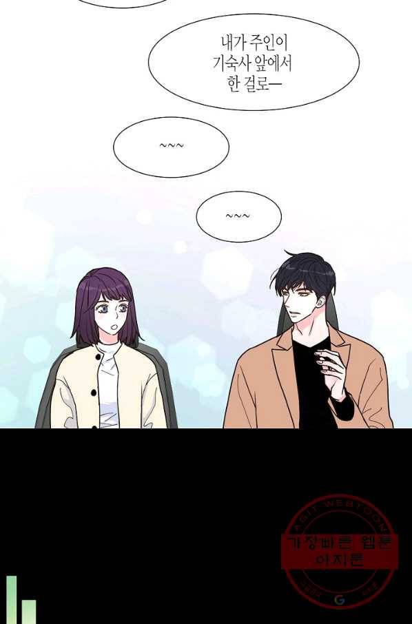 한 번 해본 사이 30화 12