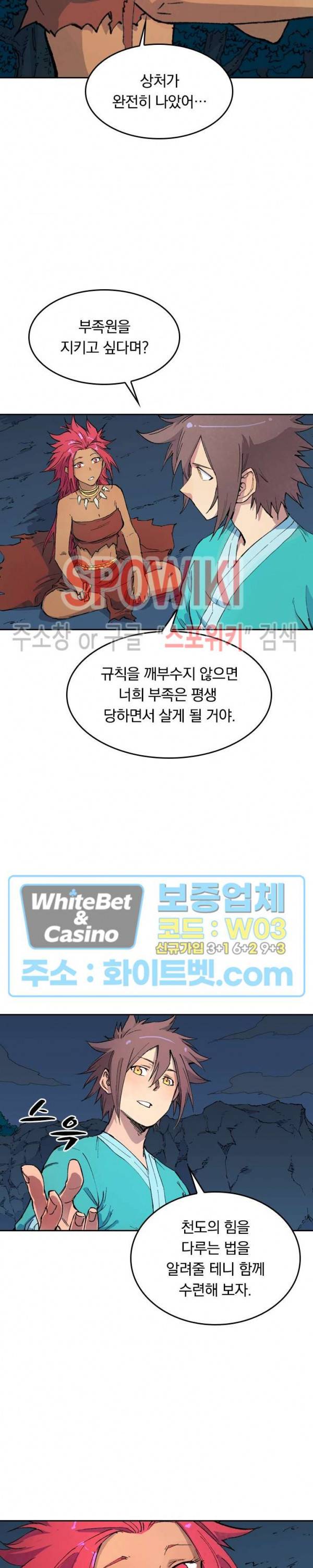 성무신결 448화 7