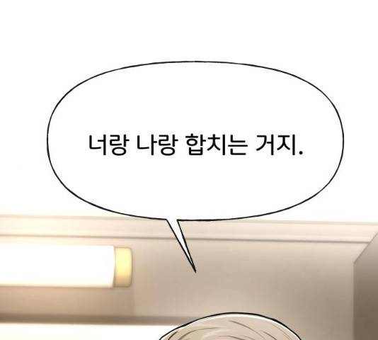힙한남자 43화 1