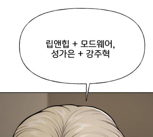 힙한남자 43화 5
