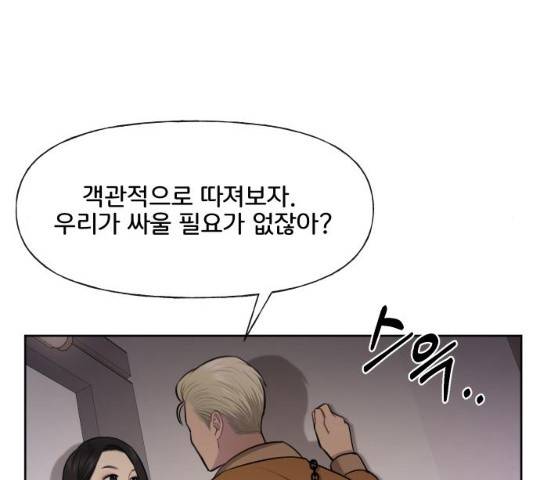 힙한남자 43화 12