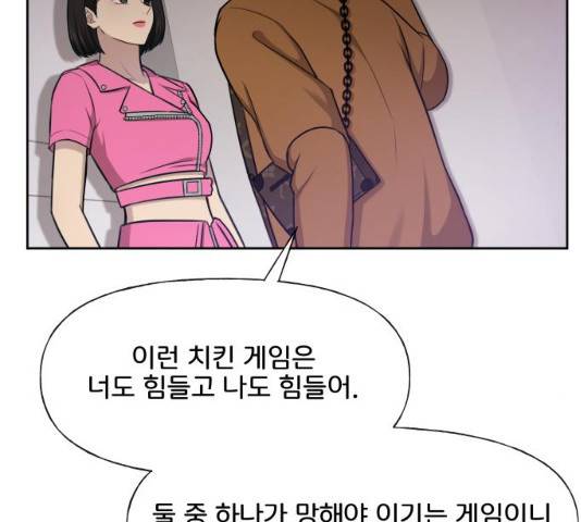 힙한남자 43화 13