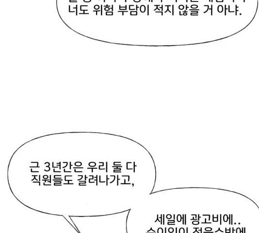 힙한남자 43화 14