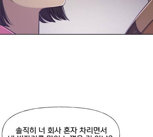 힙한남자 43화 21