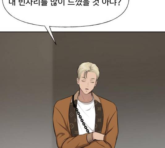 힙한남자 43화 22