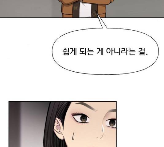 힙한남자 43화 23