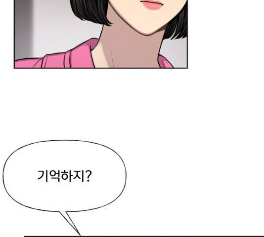 힙한남자 43화 24