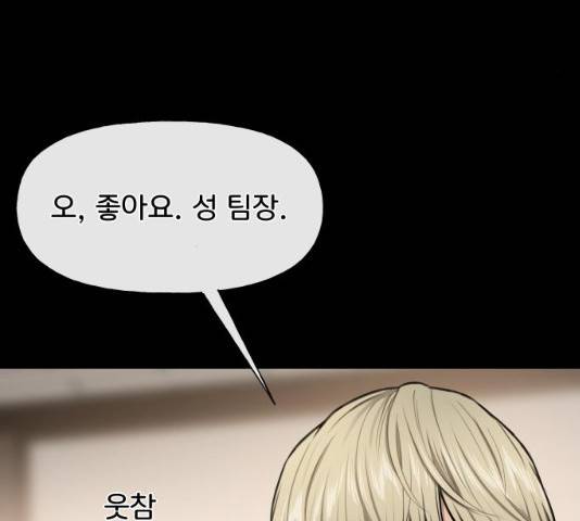 힙한남자 43화 35