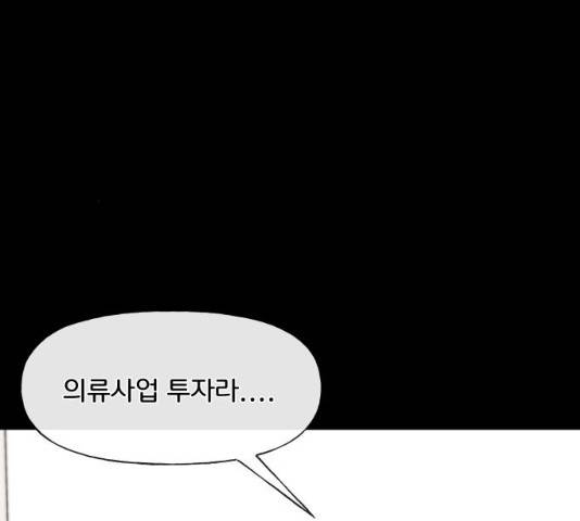 힙한남자 43화 39