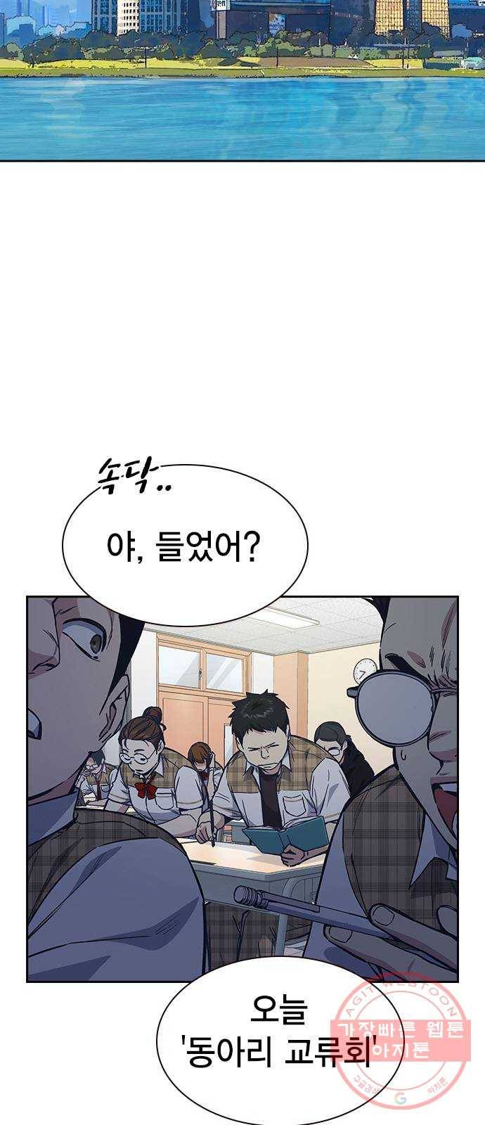 스터디그룹 시즌2 2화 4