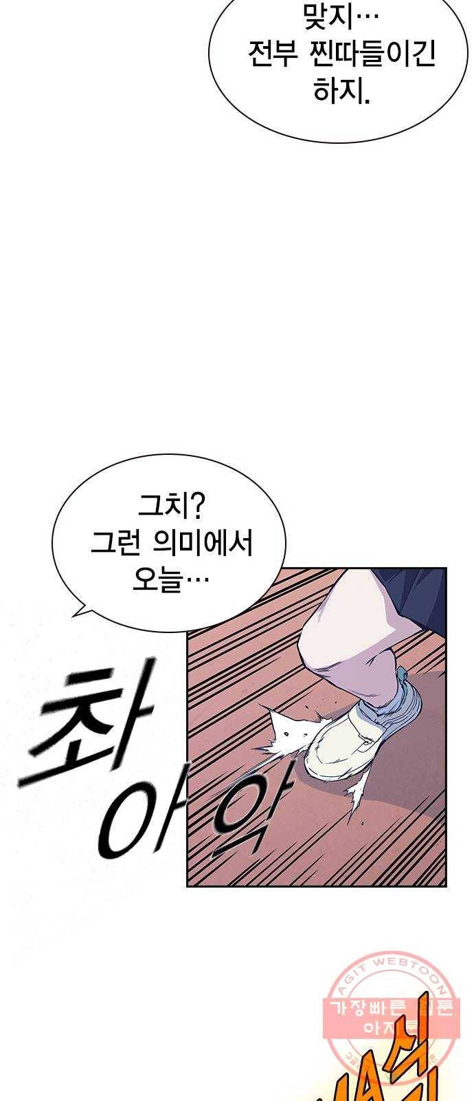 스터디그룹 시즌2 2화 21