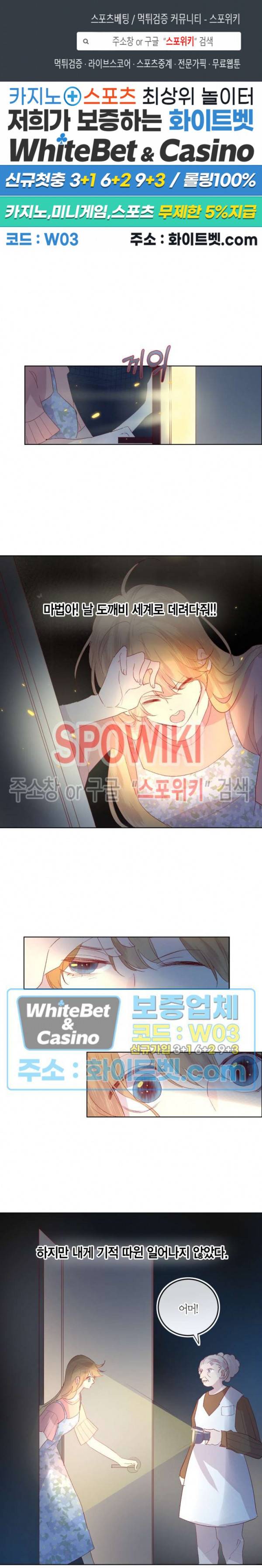 잡아먹지 마세요 도깨비님! 108화 1
