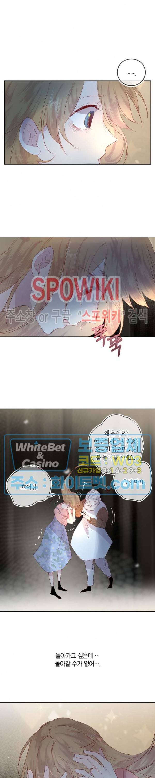 잡아먹지 마세요 도깨비님! 108화 2