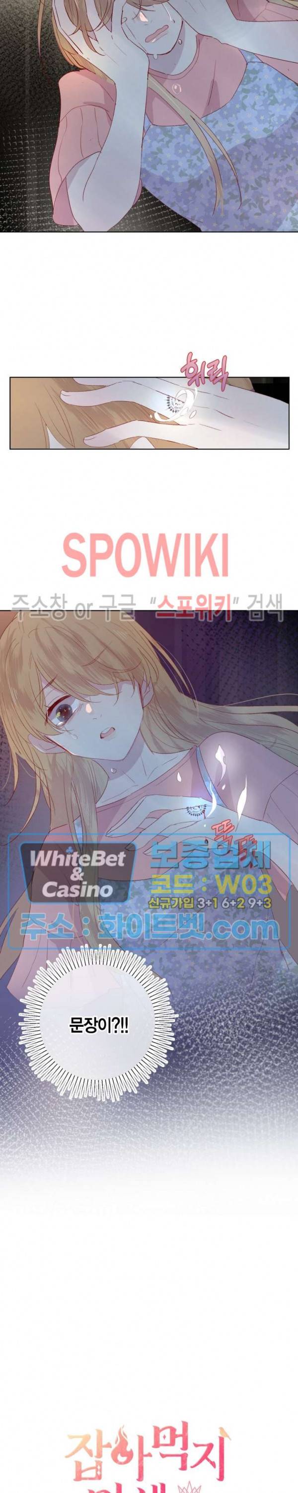 잡아먹지 마세요 도깨비님! 108화 3