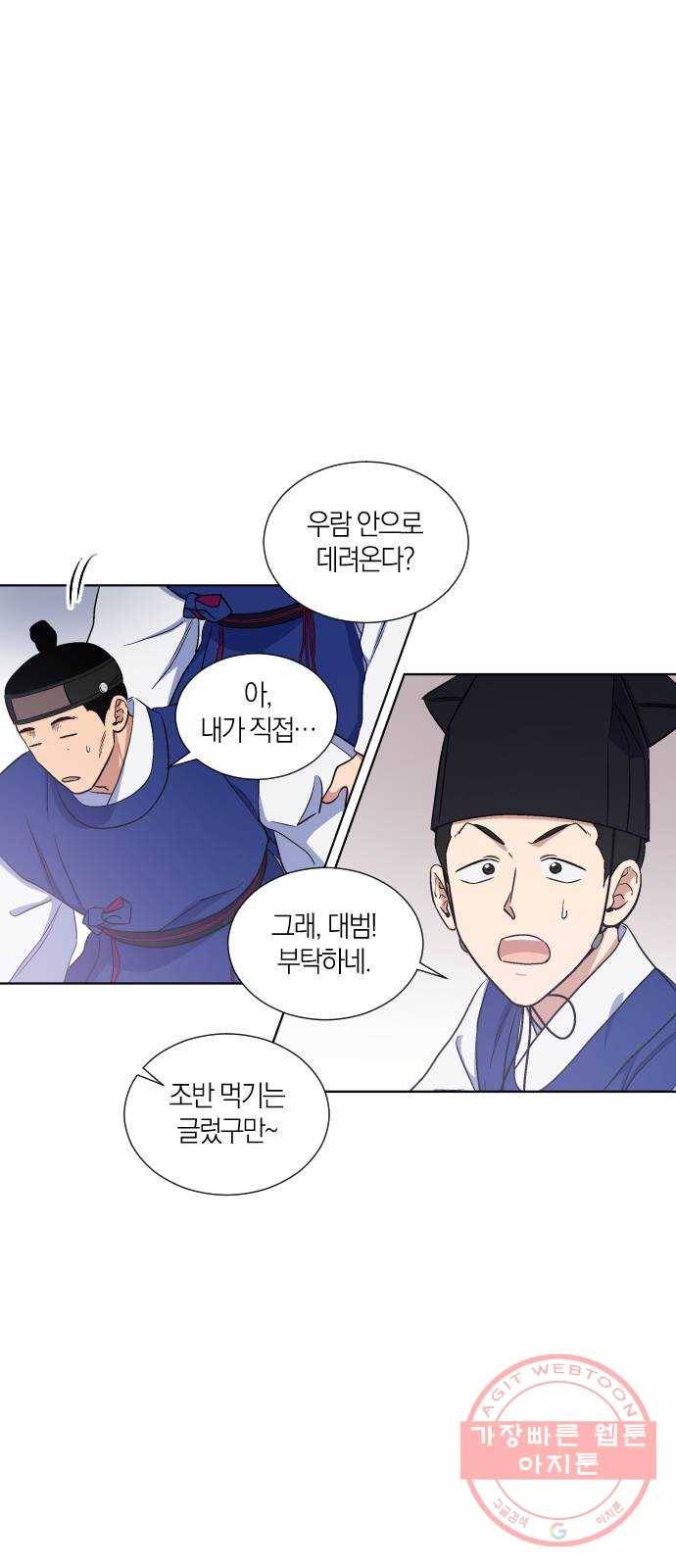 왕세자 입학도 72장 추인(蒭人) 6