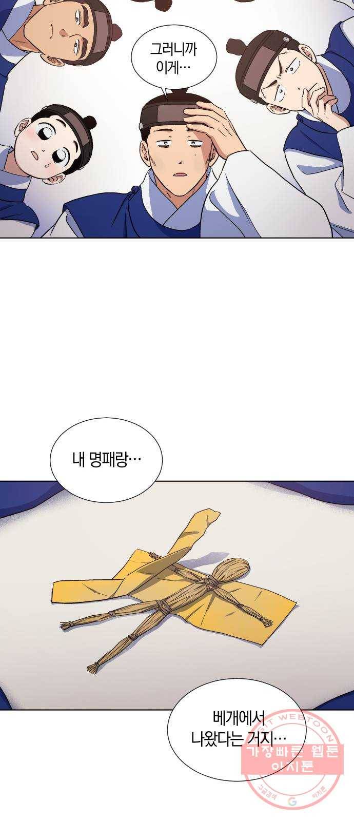 왕세자 입학도 72장 추인(蒭人) 11