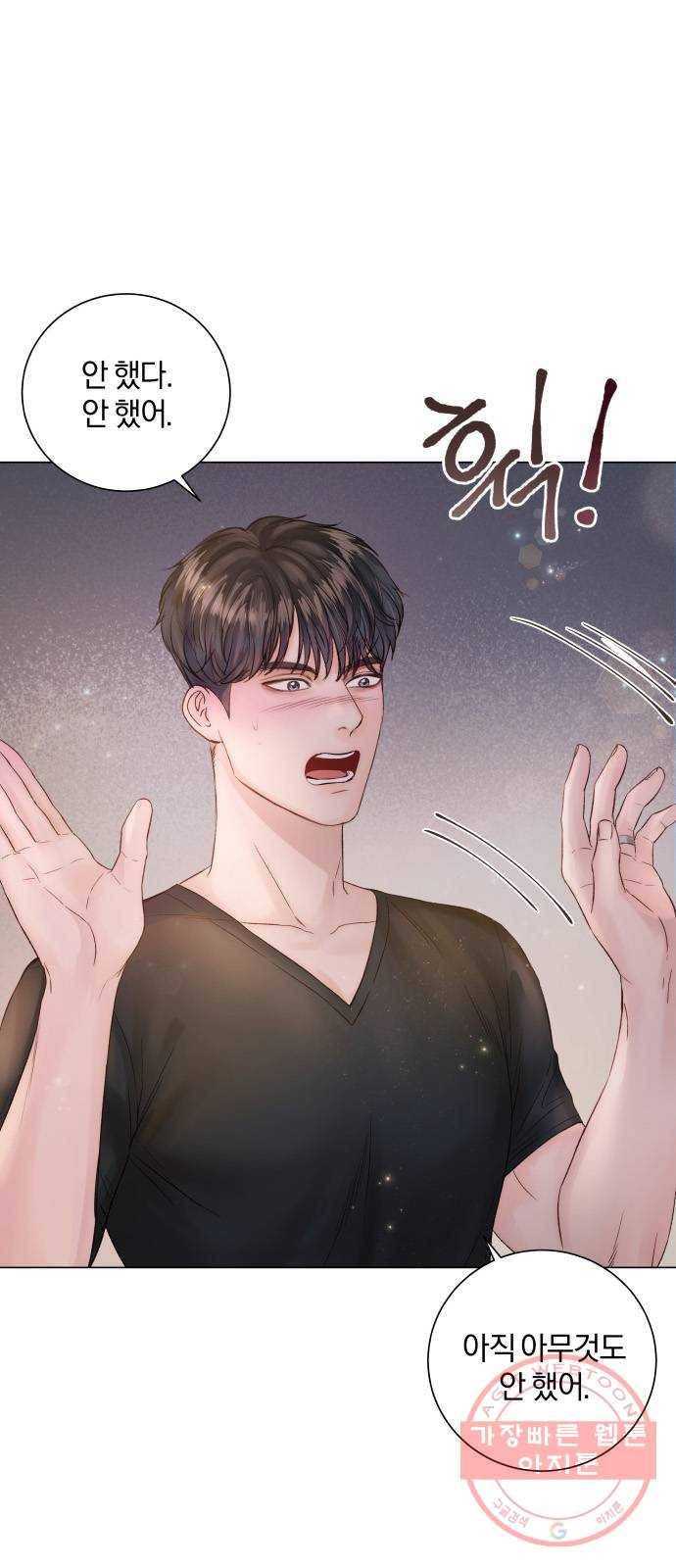반드시 해피엔딩 18화 4
