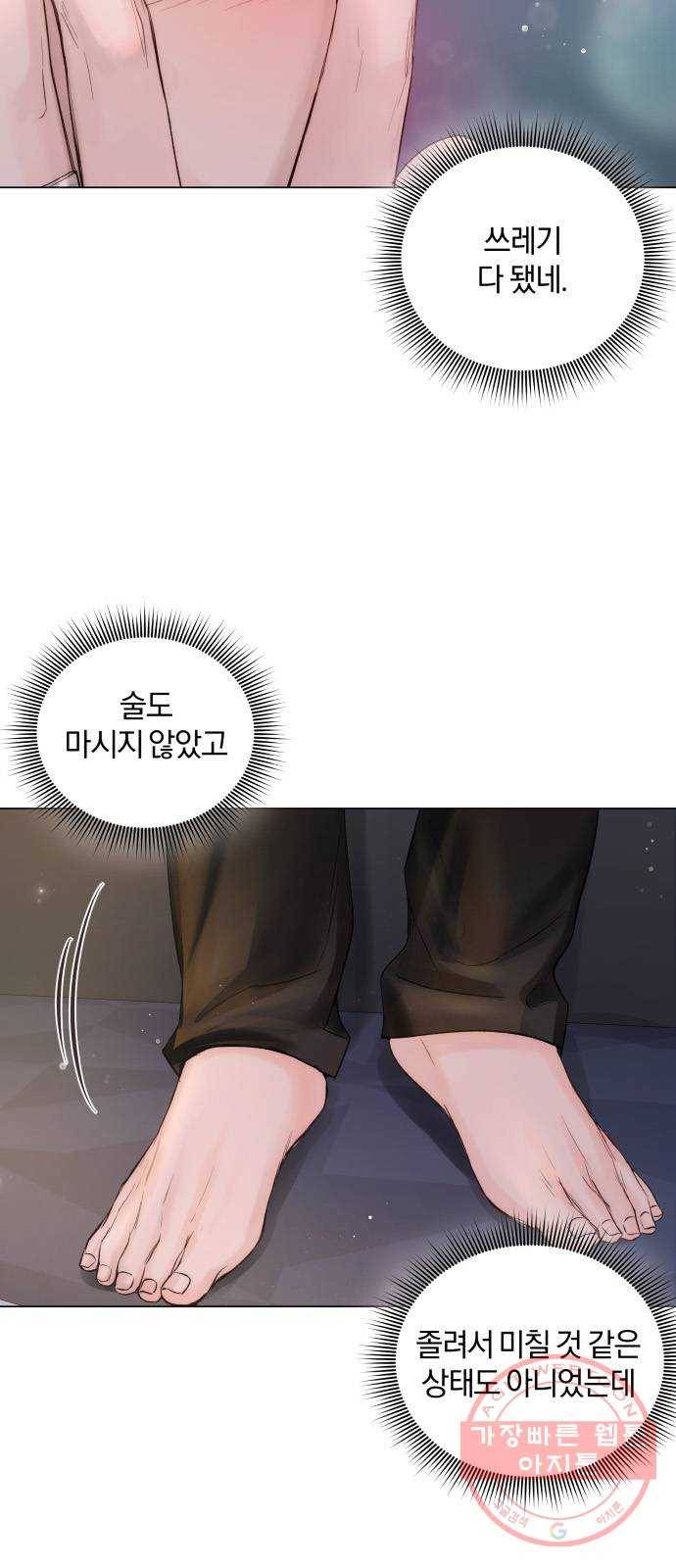 반드시 해피엔딩 18화 8