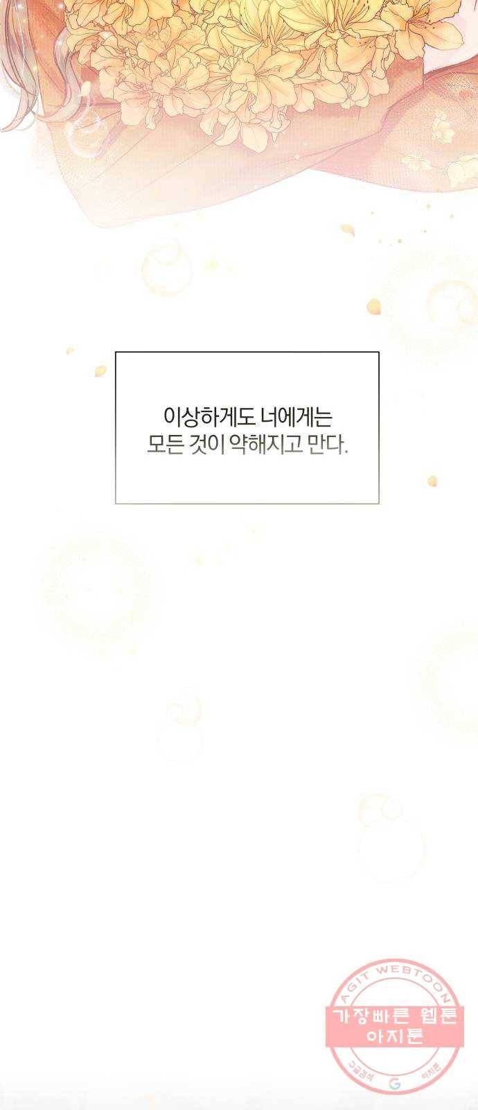 반드시 해피엔딩 18화 14