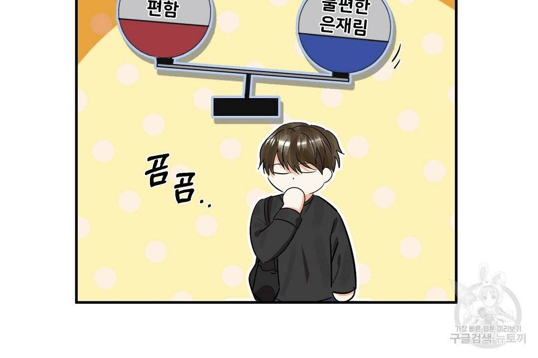 비터 레몬 11화 6
