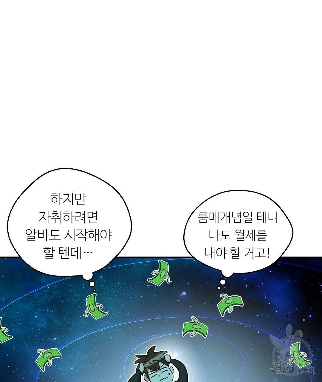 비터 레몬 11화 7