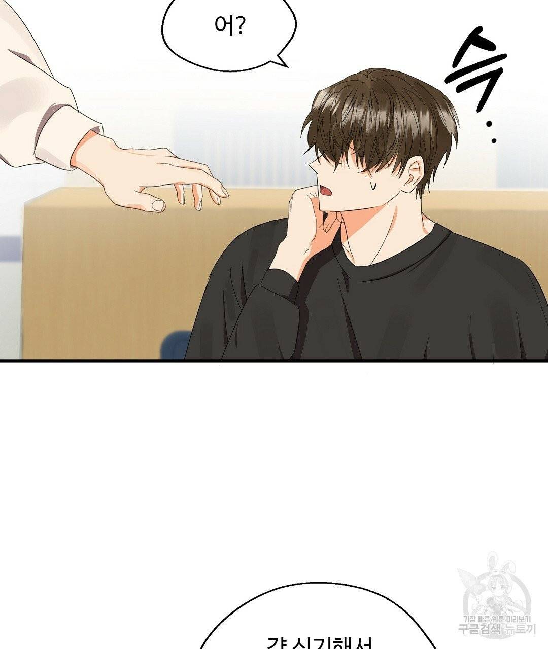 비터 레몬 11화 19