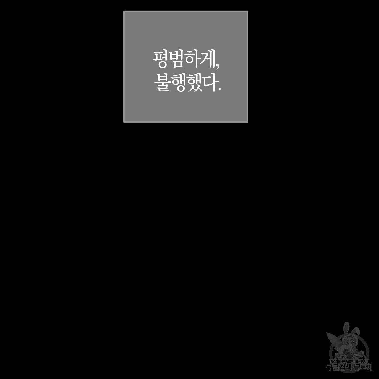 유성의 궤도 외전 1화 3