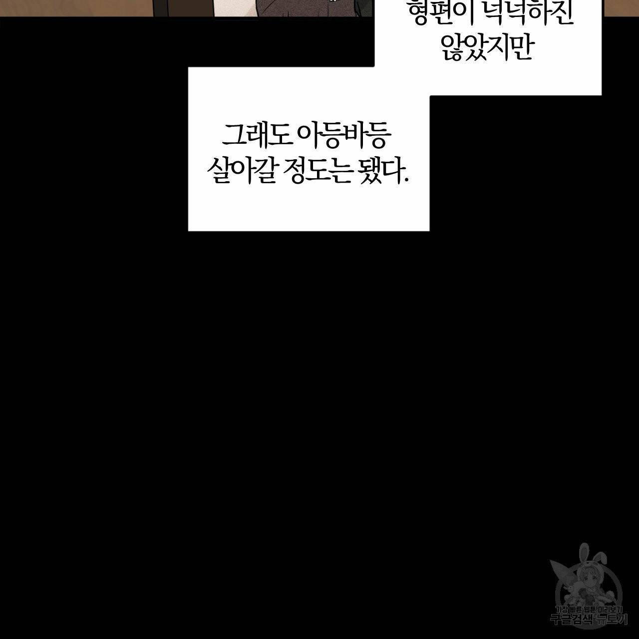 유성의 궤도 외전 1화 5
