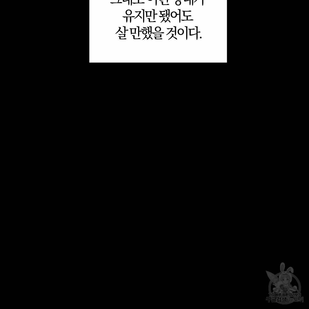 유성의 궤도 외전 1화 9