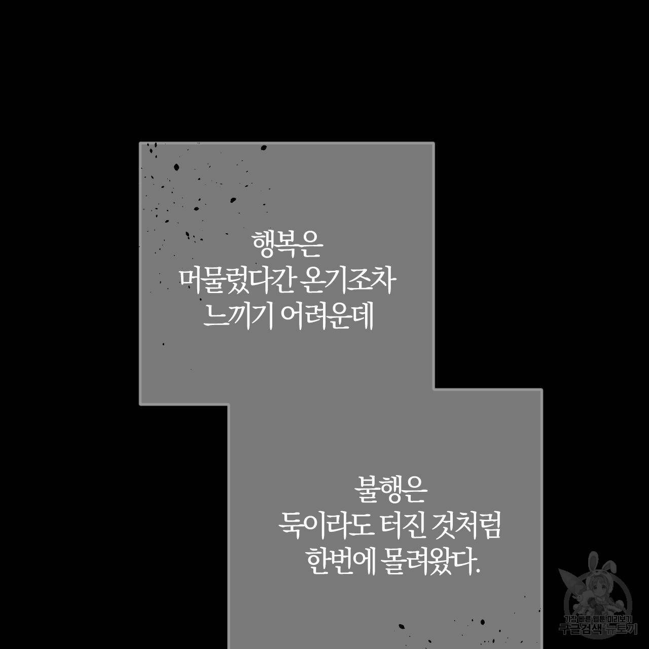 유성의 궤도 외전 1화 10