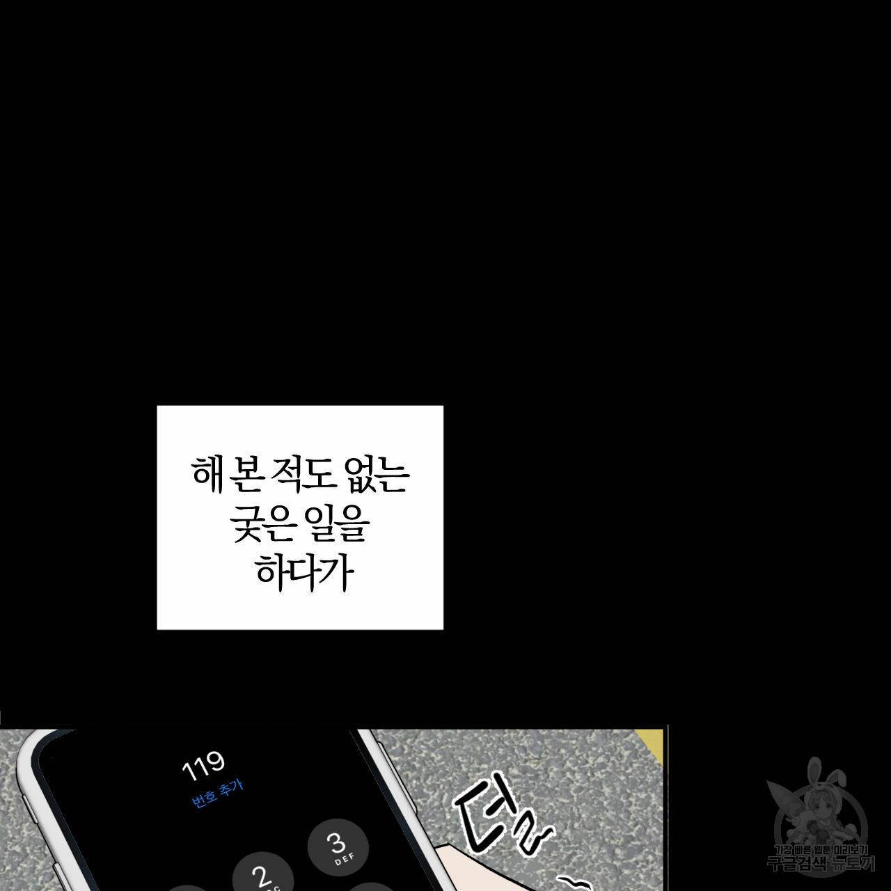 유성의 궤도 외전 1화 14