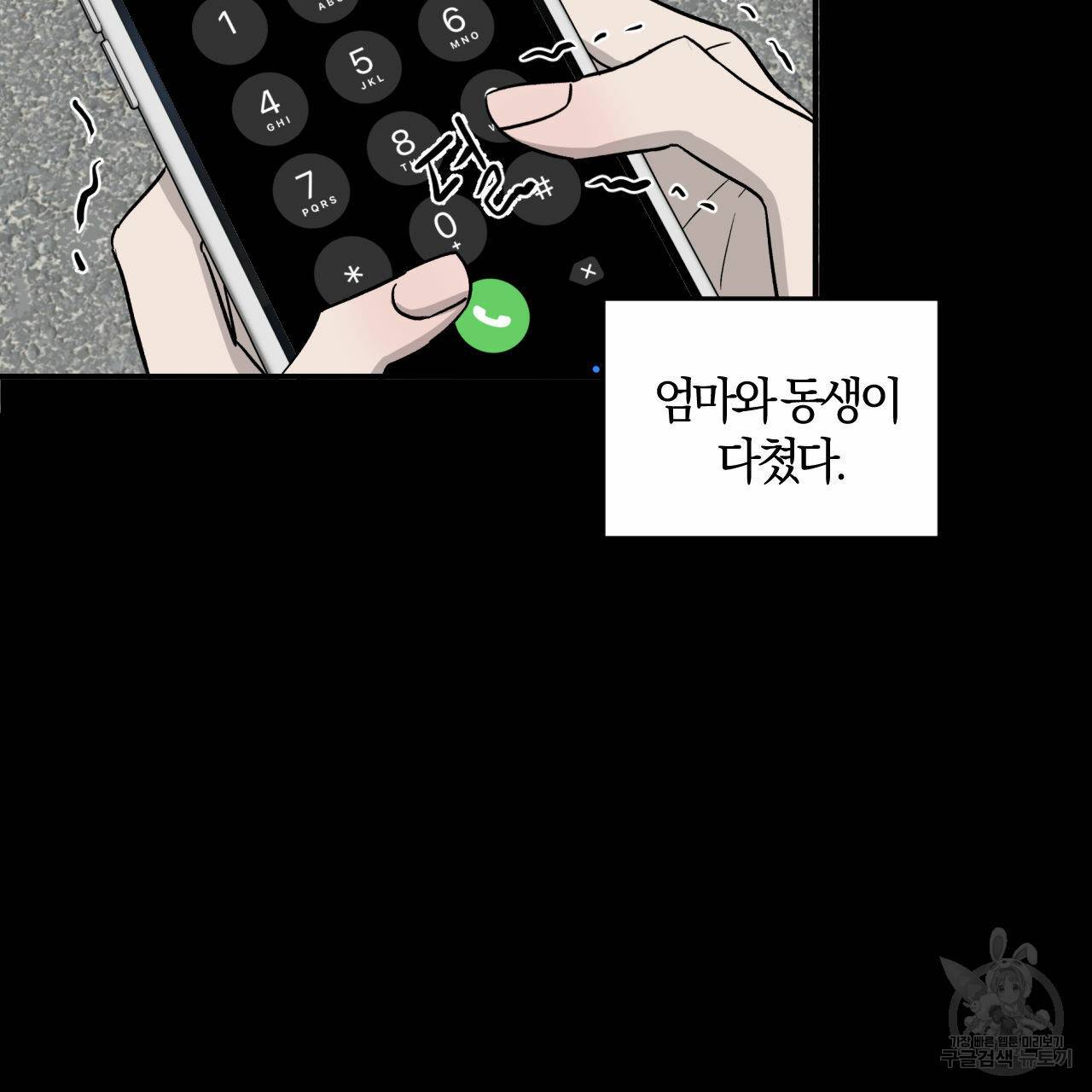 유성의 궤도 외전 1화 15