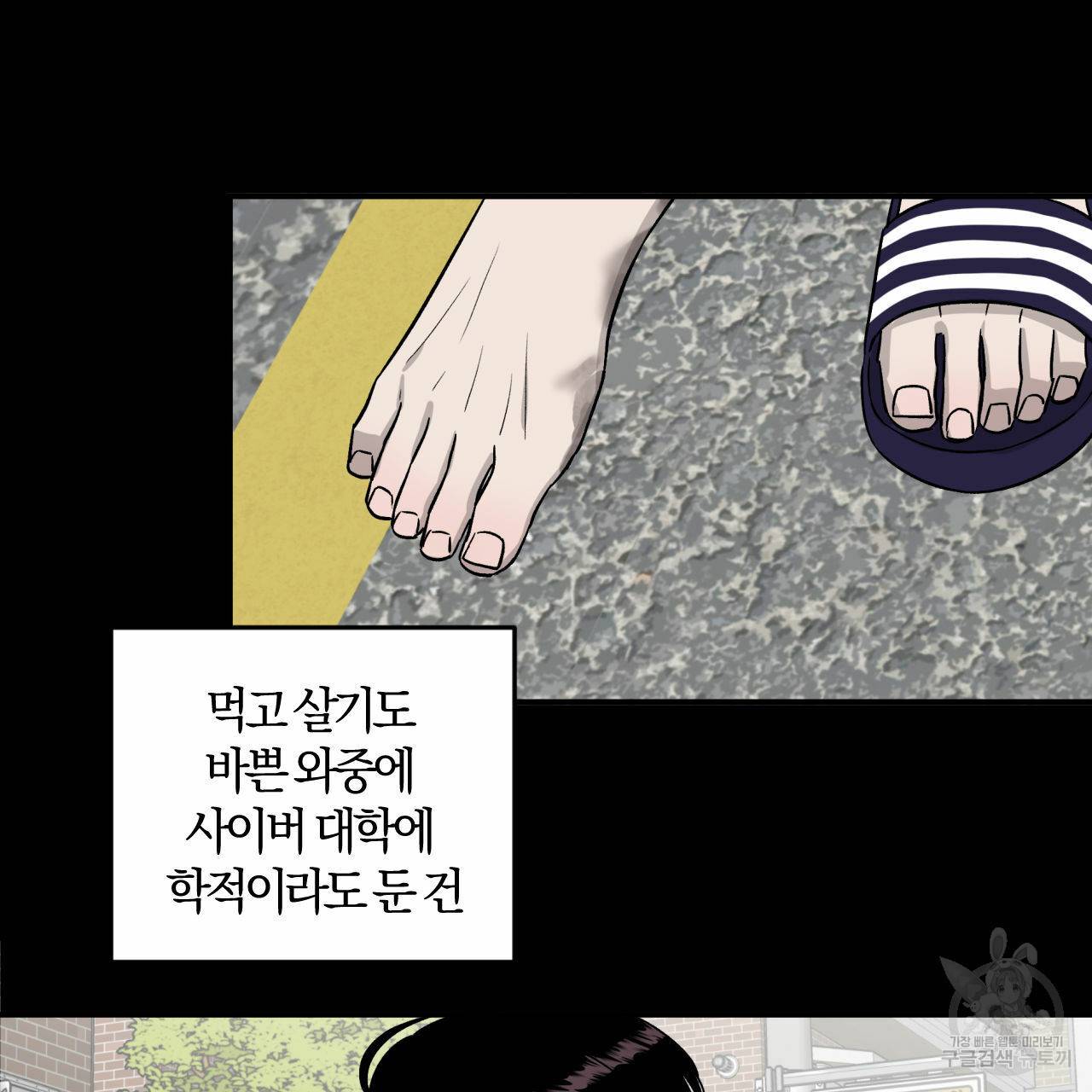 유성의 궤도 외전 1화 16