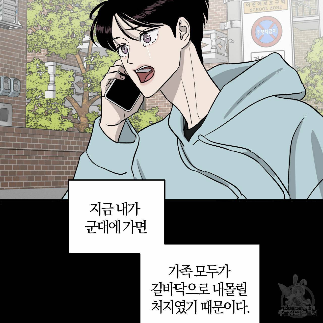 유성의 궤도 외전 1화 17